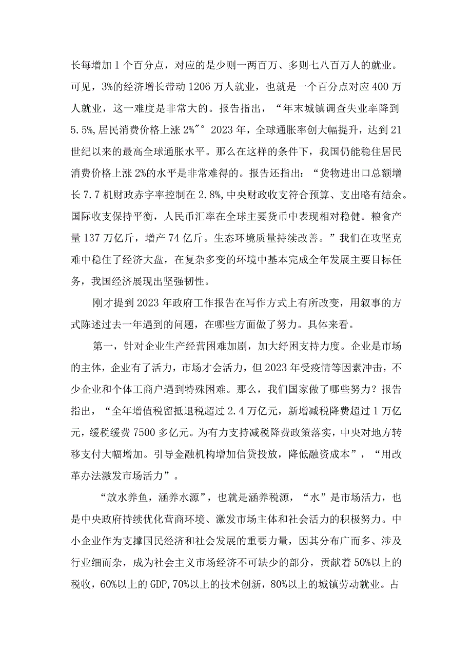 学习贯彻2023年两会精神党课讲稿：以经济建设为中心着力推动高质量发展2篇.docx_第3页