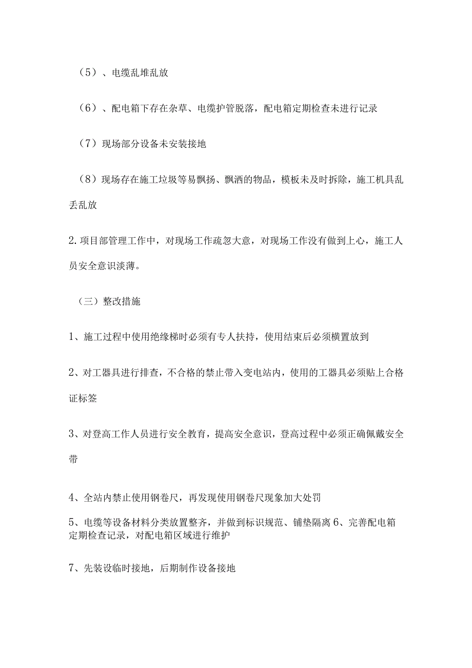 安全隐患排查工作总结.docx_第2页