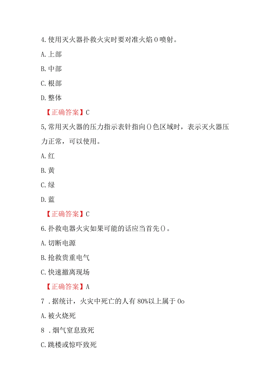 大众日报2023山东省中小学消防安全知识竞赛.docx_第2页