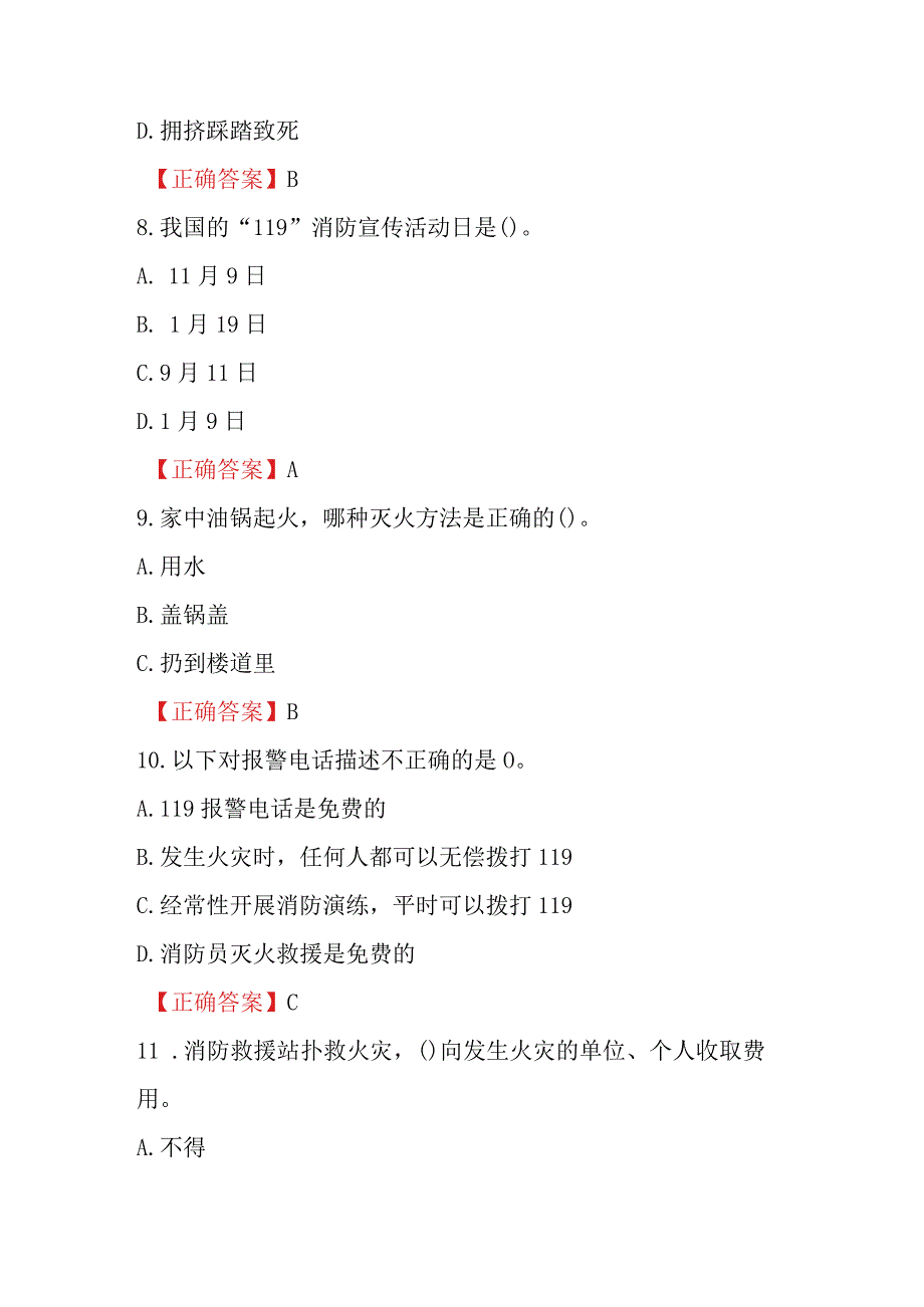 大众日报2023山东省中小学消防安全知识竞赛.docx_第3页