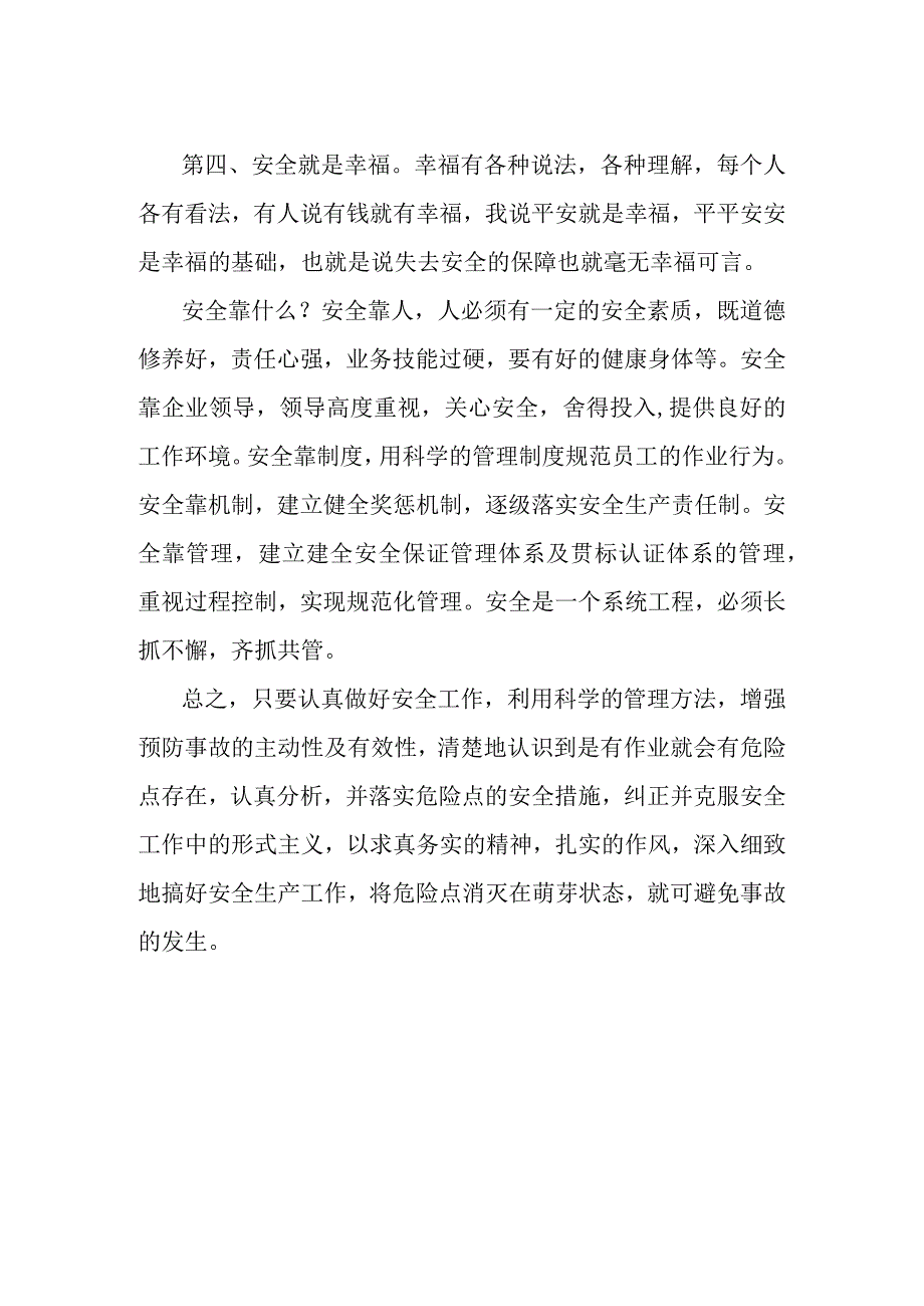 安全生产月感想安全.docx_第2页