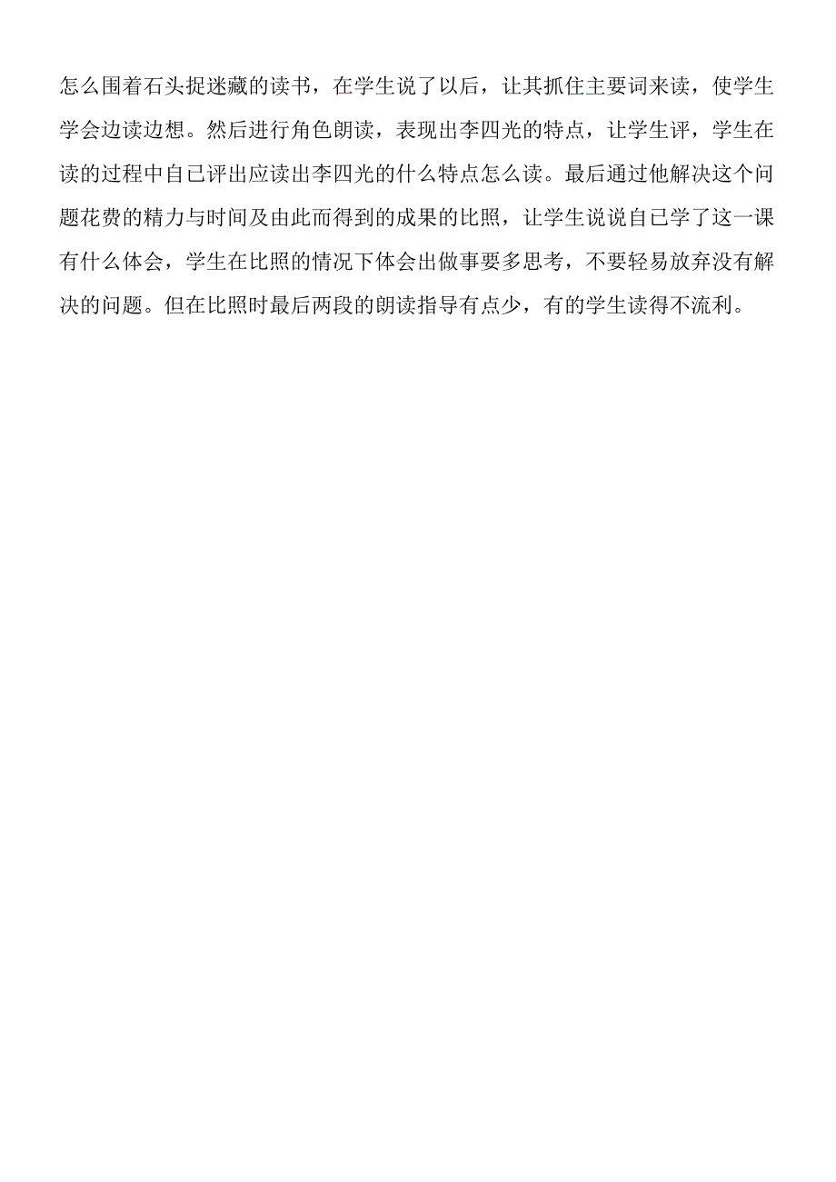 奇怪的大石头教学杂谈.docx_第2页