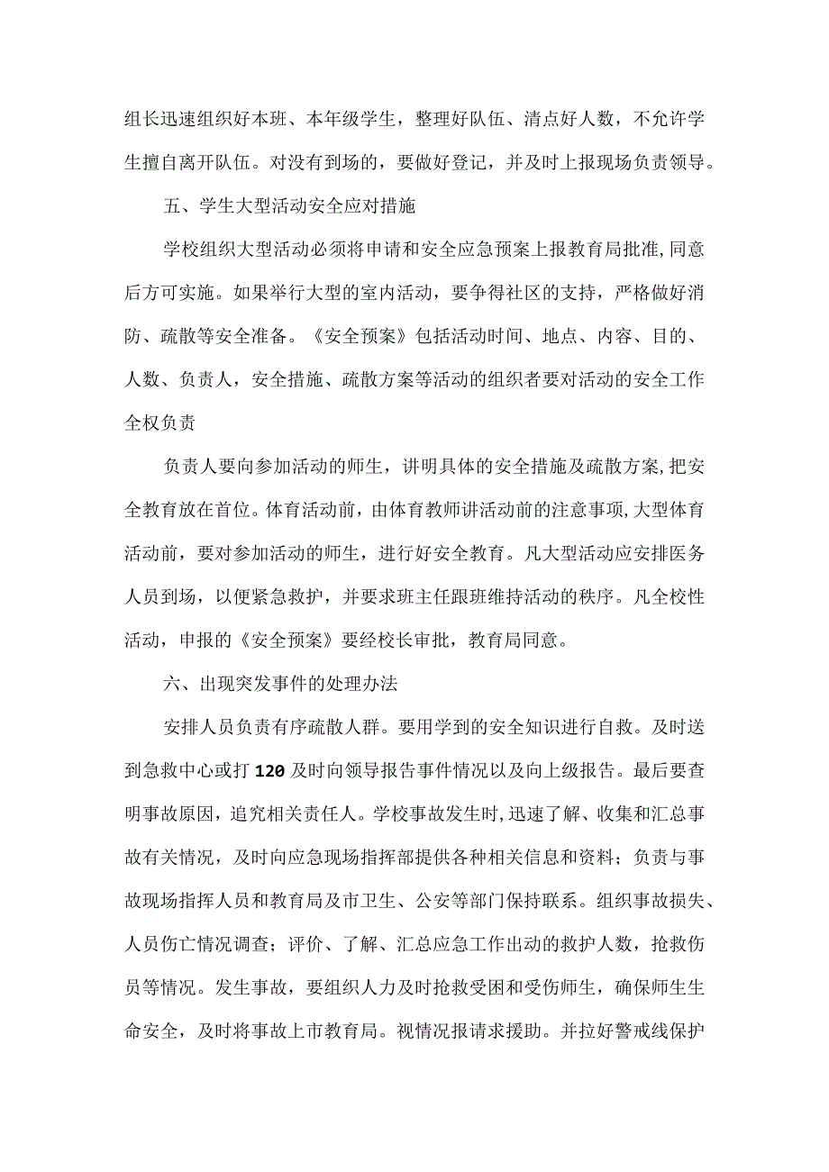 学生大型活动安全应急预案.docx_第2页