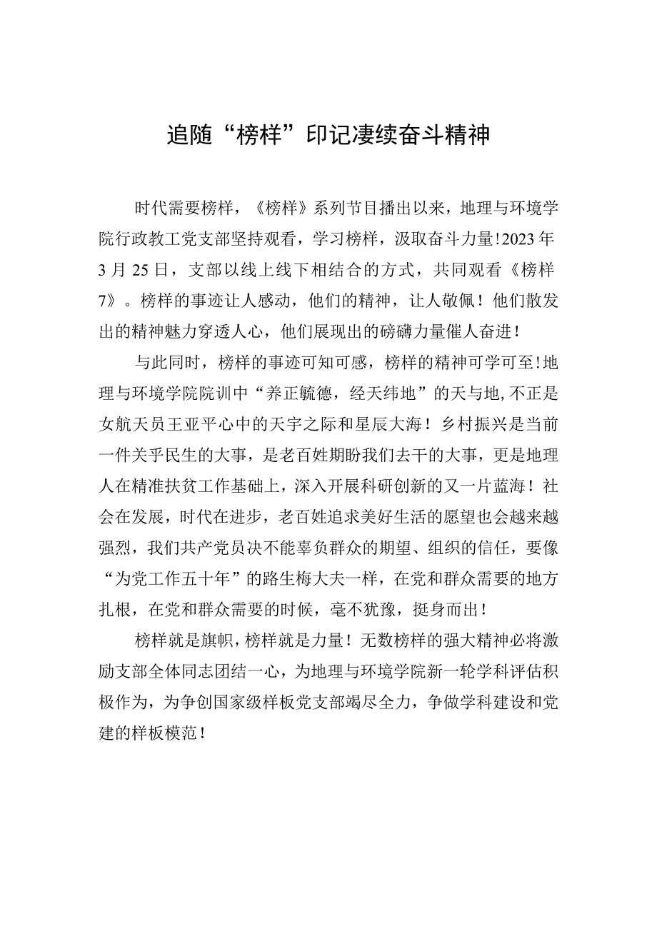 学习榜样7观后感汇编3篇.docx_第2页