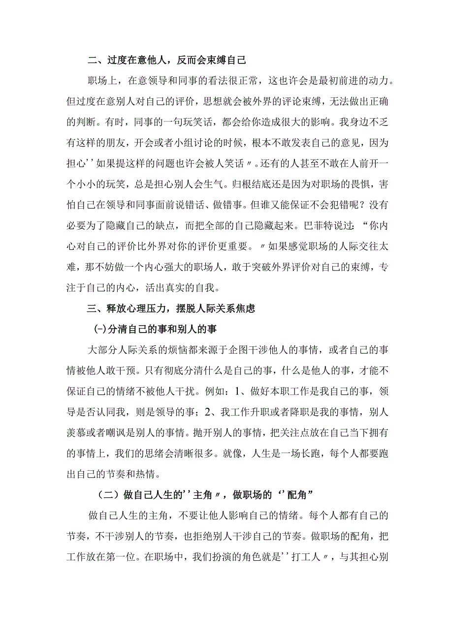 处理好职场领导和同事关系.docx_第2页