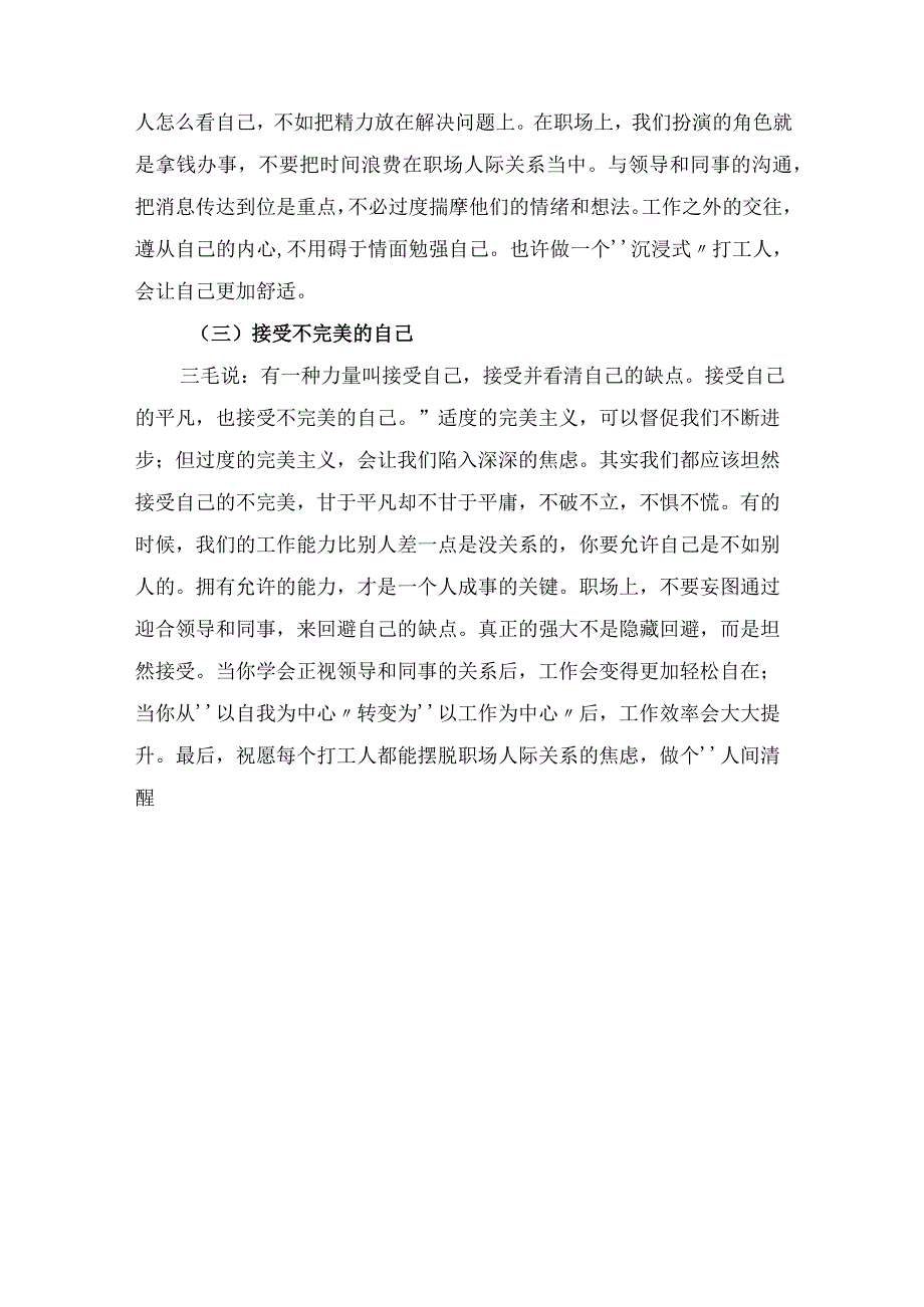 处理好职场领导和同事关系.docx_第3页