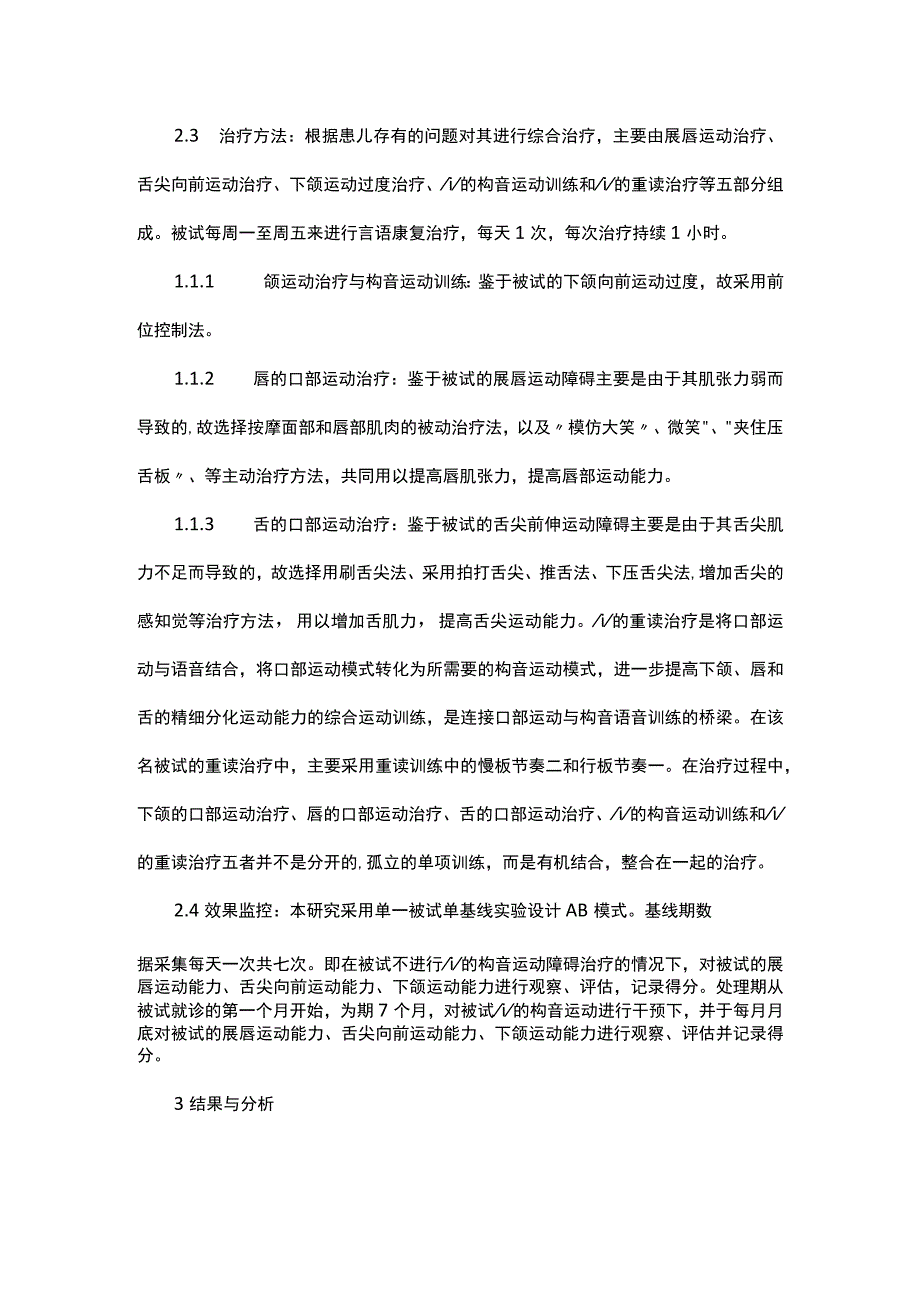 学龄前智力障碍儿童言语康复案例探究.docx_第2页