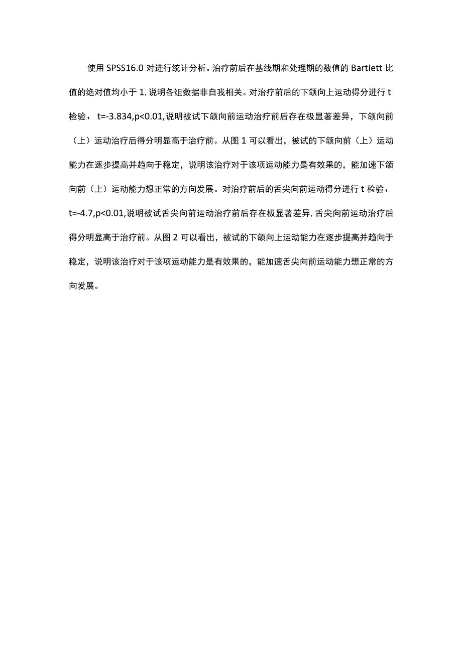 学龄前智力障碍儿童言语康复案例探究.docx_第3页