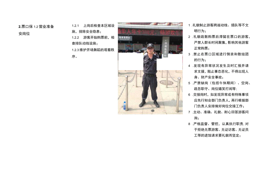 外場保安作业指导书.docx_第2页