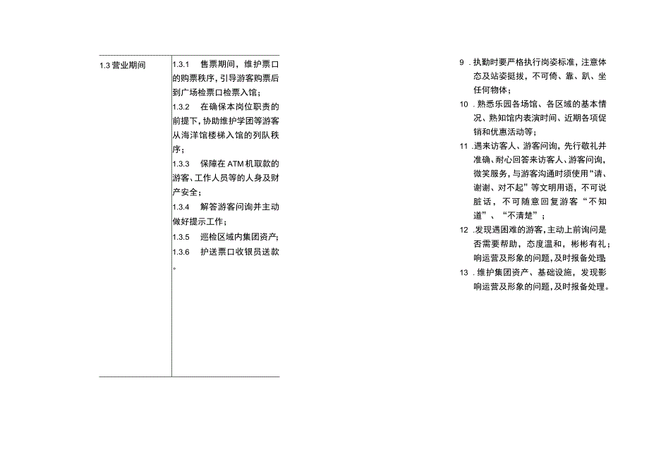 外場保安作业指导书.docx_第3页