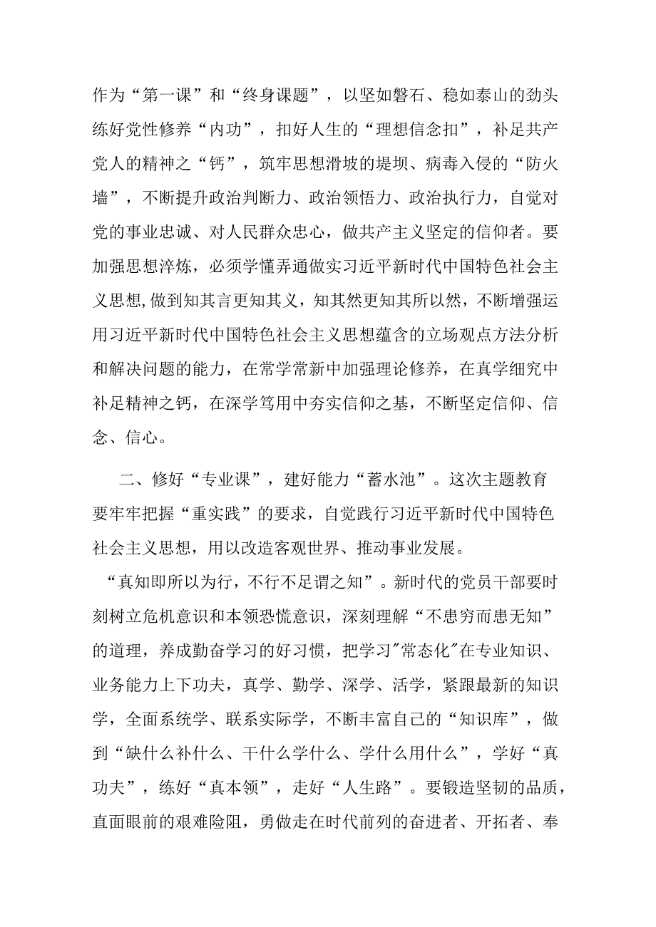 学思想强党性重实践建新功交流研讨发言(共二篇).docx_第2页