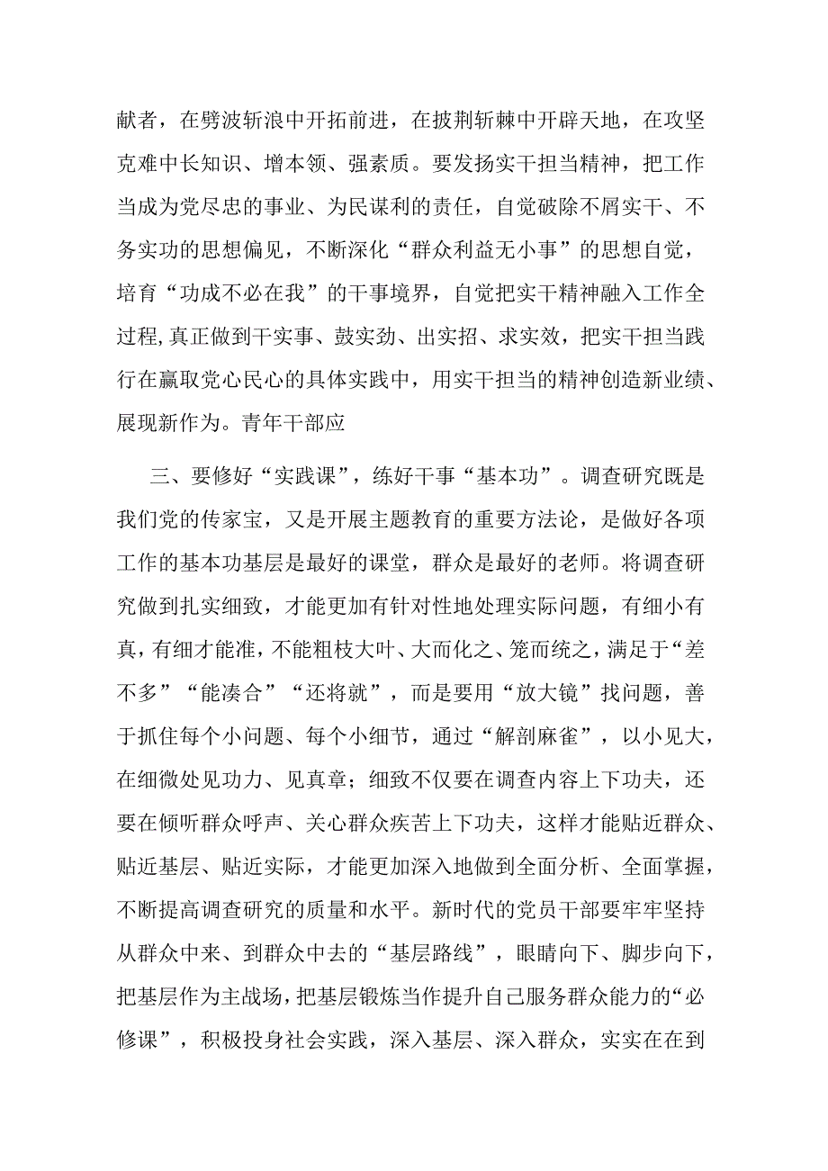 学思想强党性重实践建新功交流研讨发言(共二篇).docx_第3页