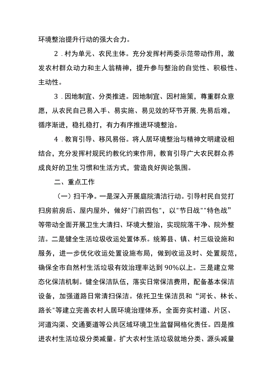 安康市扫干净摆整齐改旱厕清污淤专项行动方案.docx_第2页