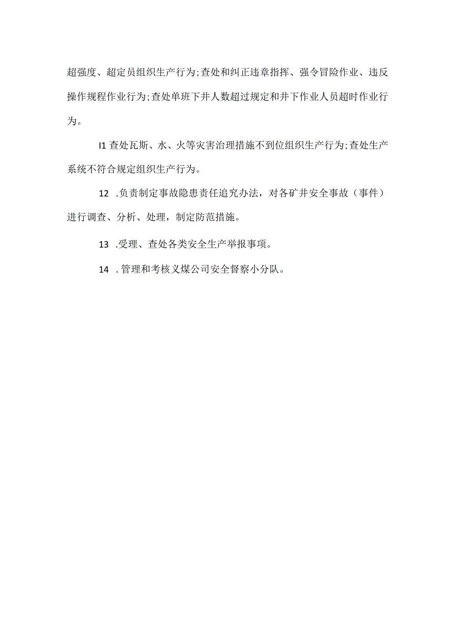 安康部监察一处处长安全生产与职业病危害防治责任制.docx_第2页