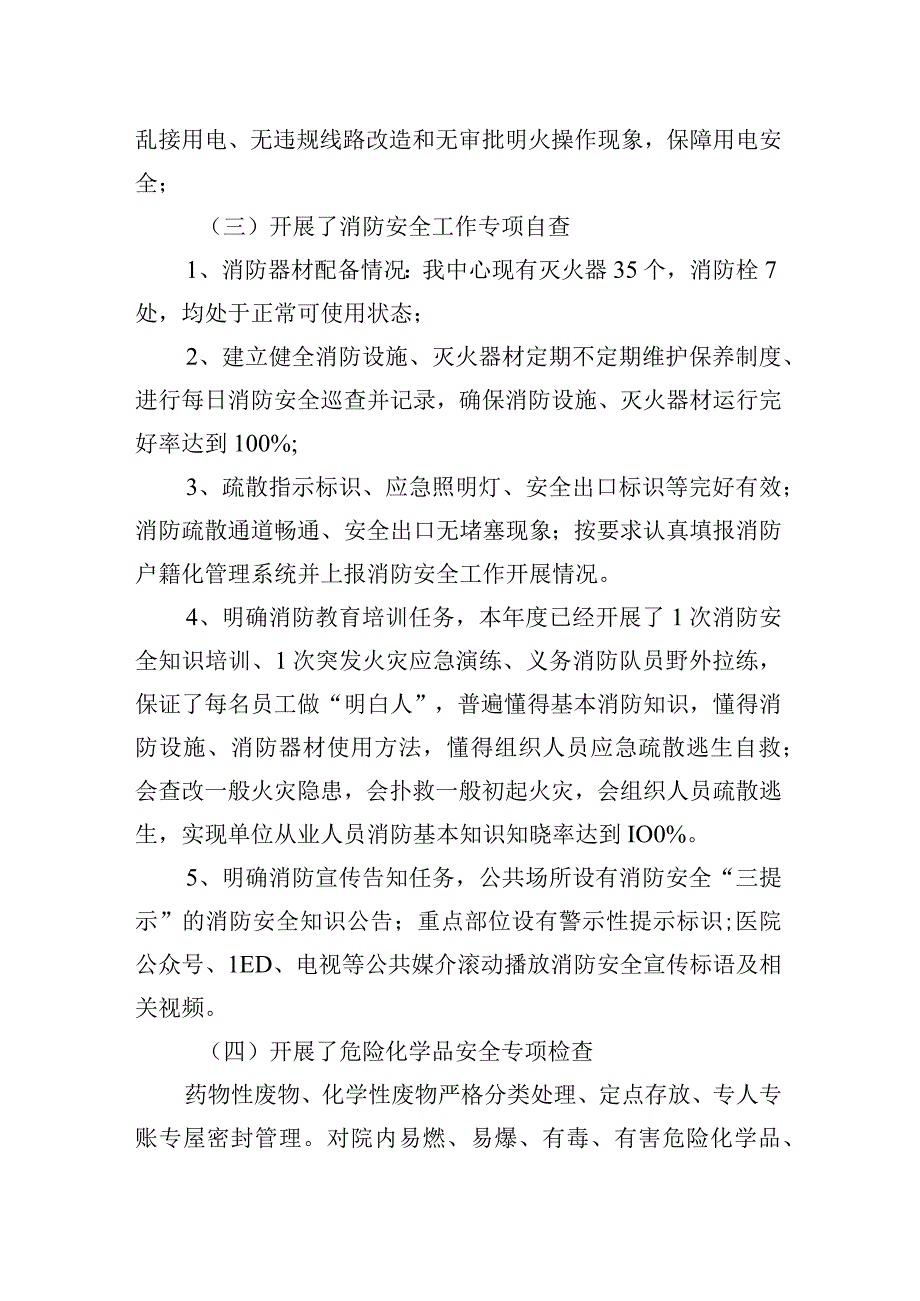 安全生产管理工作情况汇报.docx_第2页