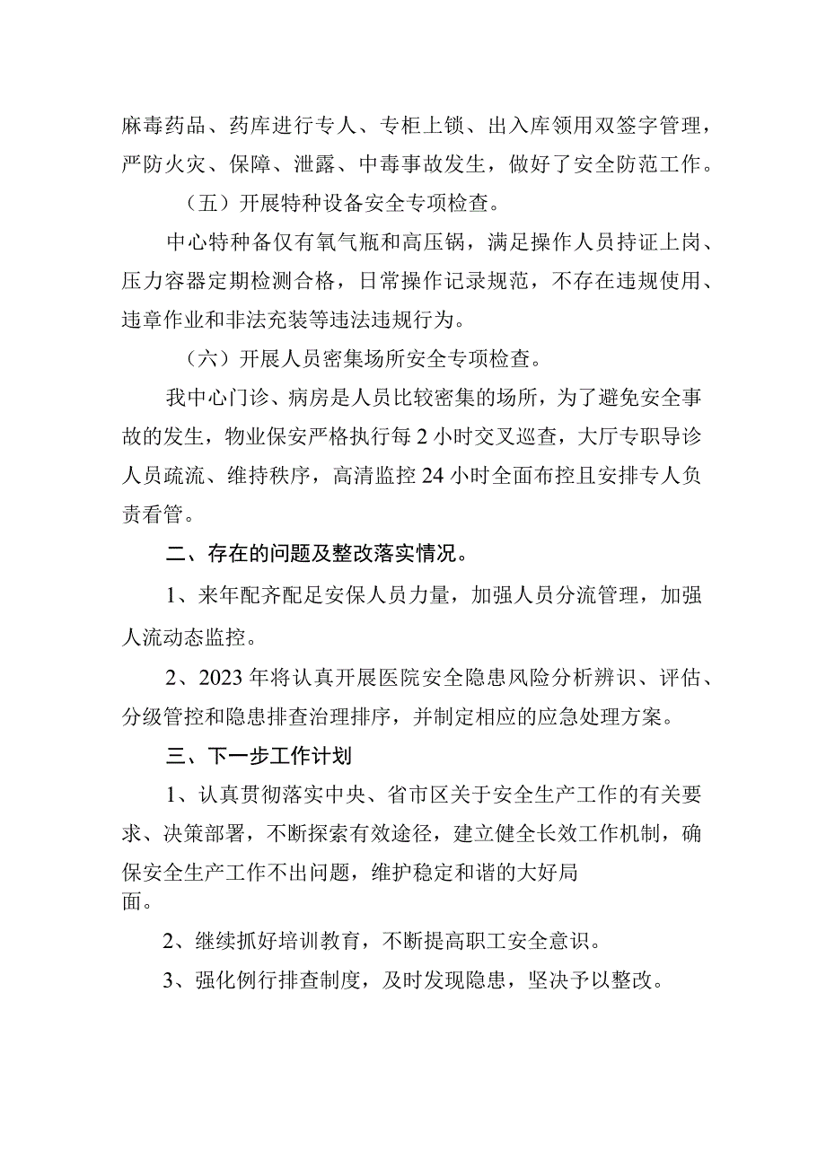 安全生产管理工作情况汇报.docx_第3页