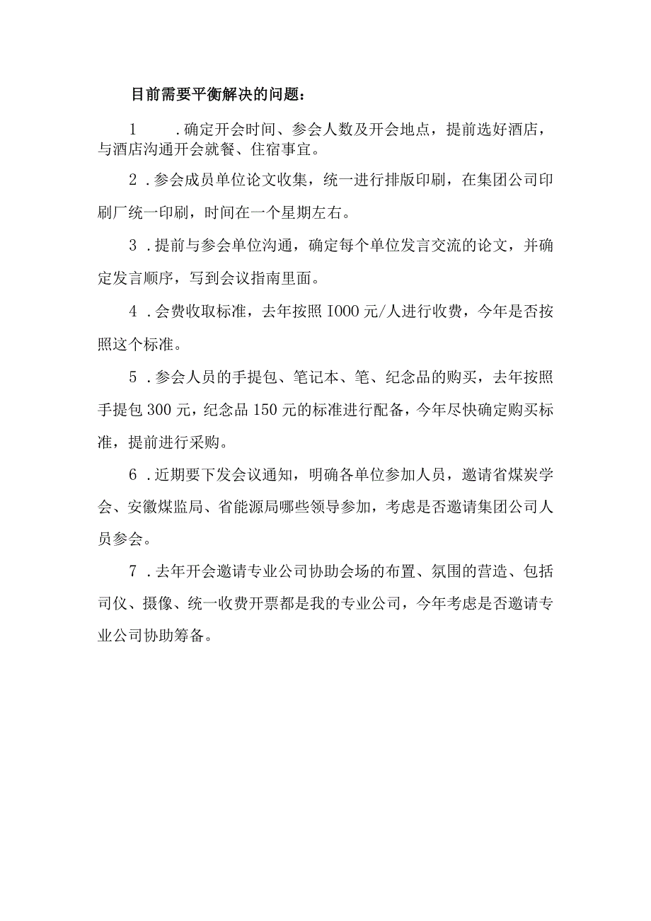 学术交流会方案模板.docx_第2页