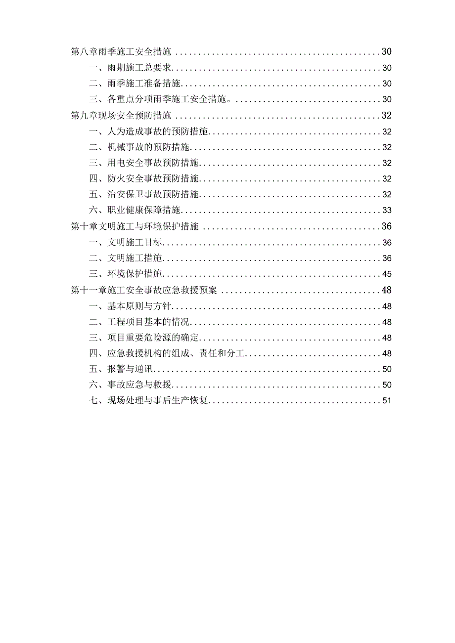 安全文明施工方案详细版.docx_第2页