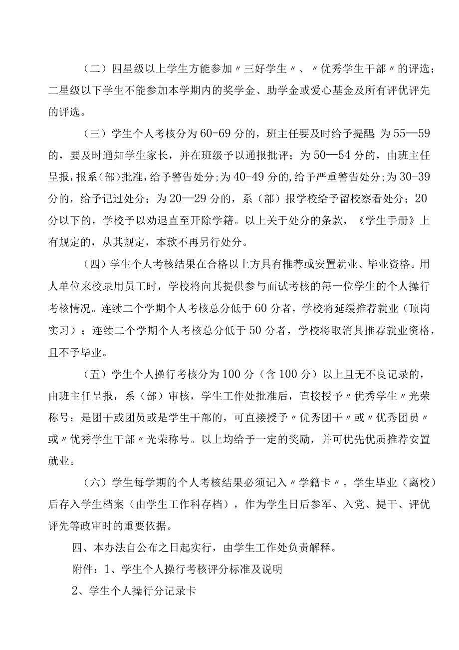 学院学生个人操行考核办法.docx_第3页