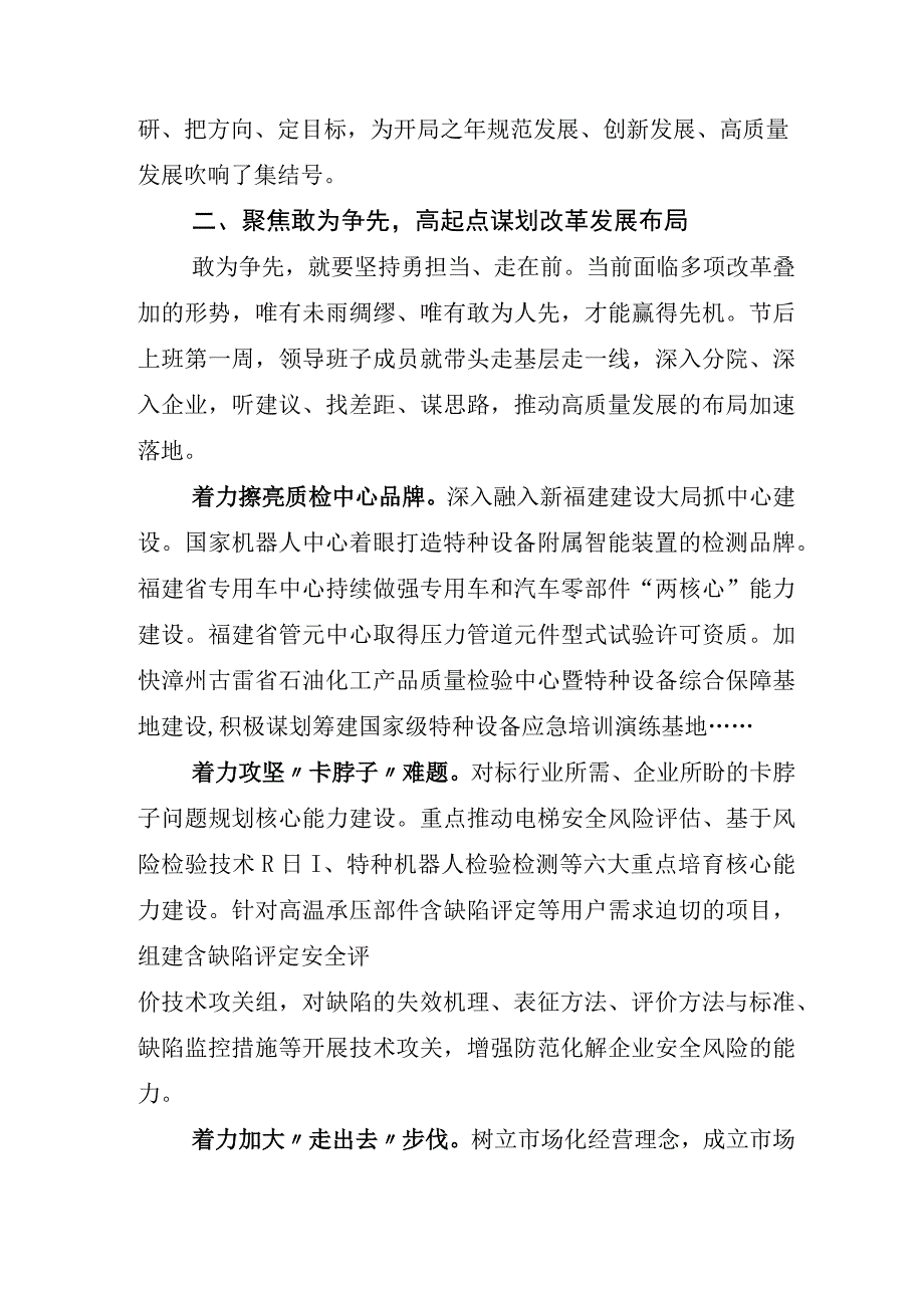 学习贯彻深学争优敢为争先实干争效发言材料及其活动方案.docx_第2页