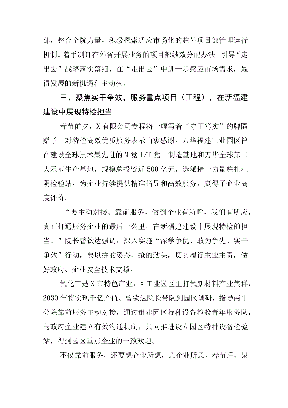 学习贯彻深学争优敢为争先实干争效发言材料及其活动方案.docx_第3页