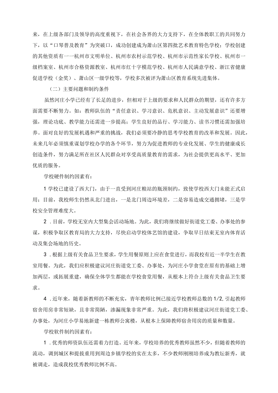 塑造人本校园提升教育品质.docx_第2页