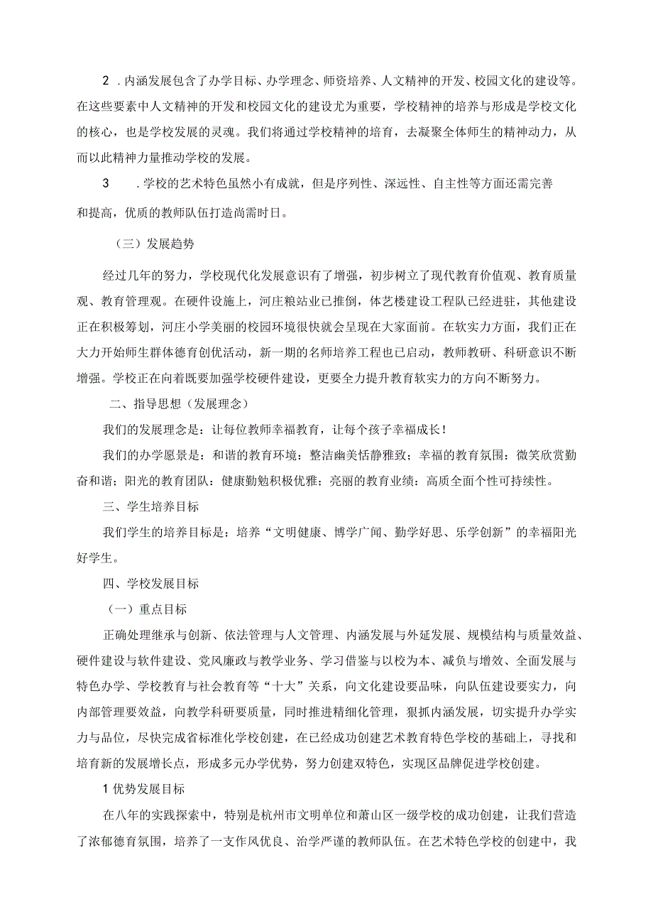 塑造人本校园提升教育品质.docx_第3页