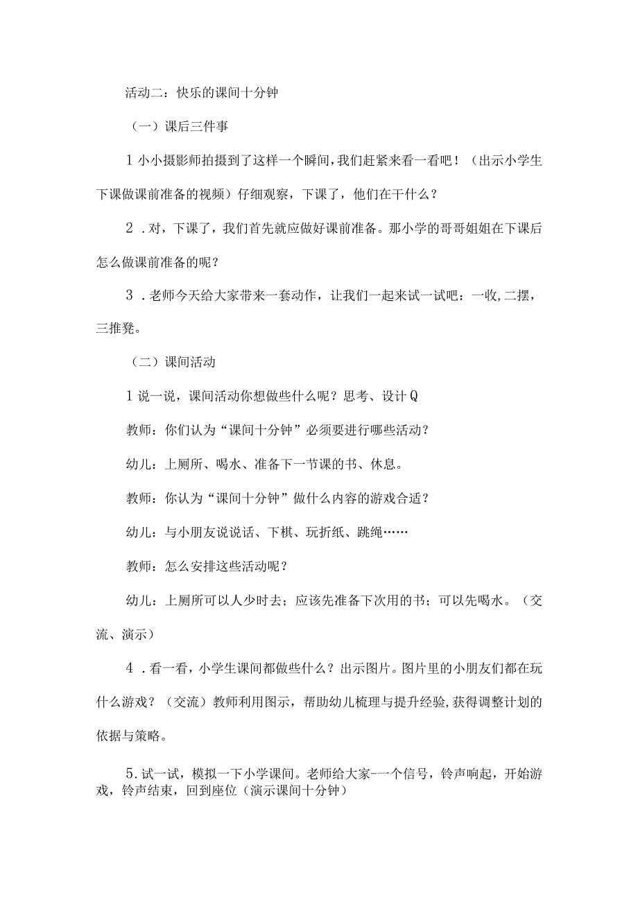 大班综合：课间十分钟.docx_第2页