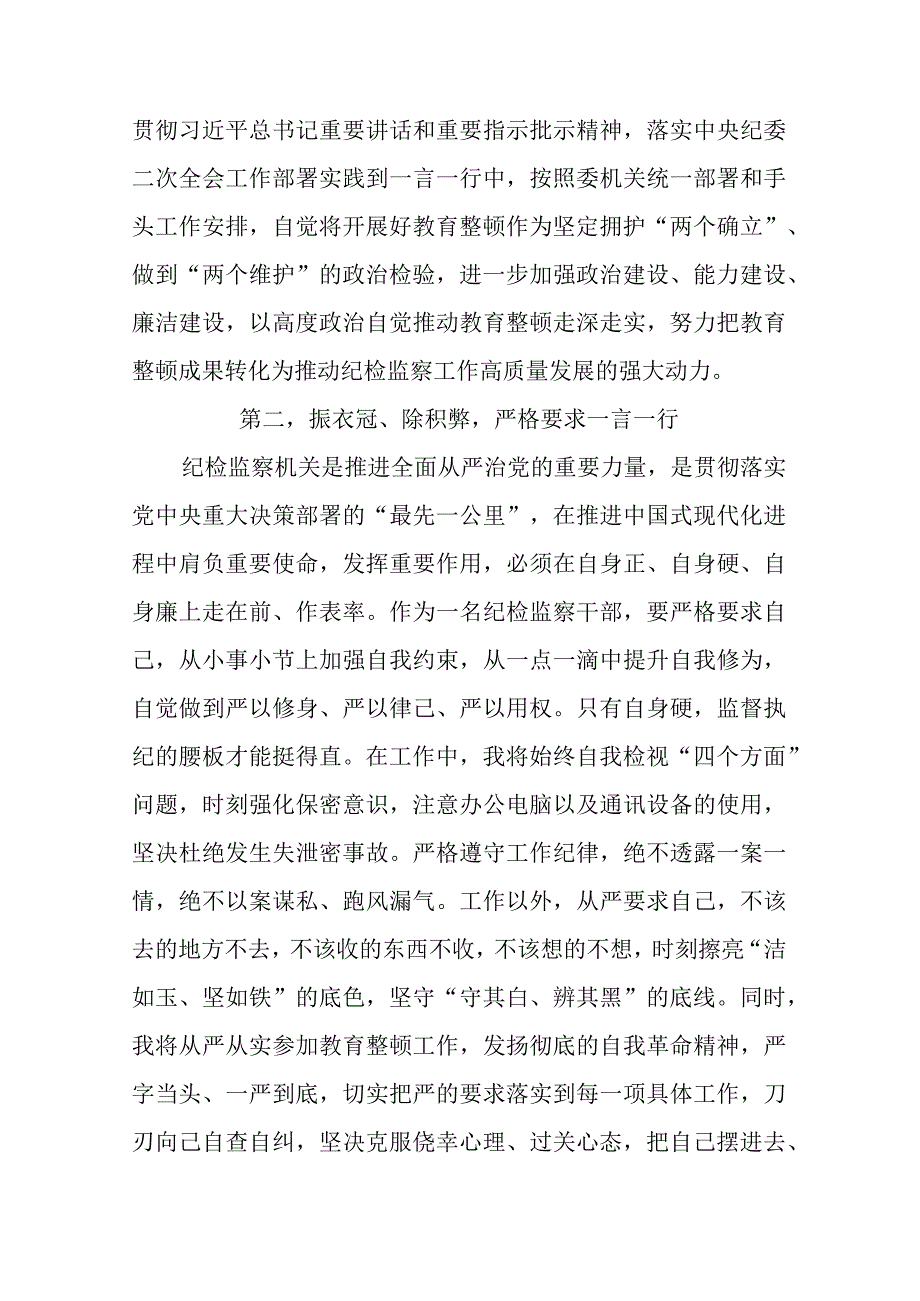 学习纪检监察干部队伍教育整顿动员部署会议精神的研讨发言.docx_第2页