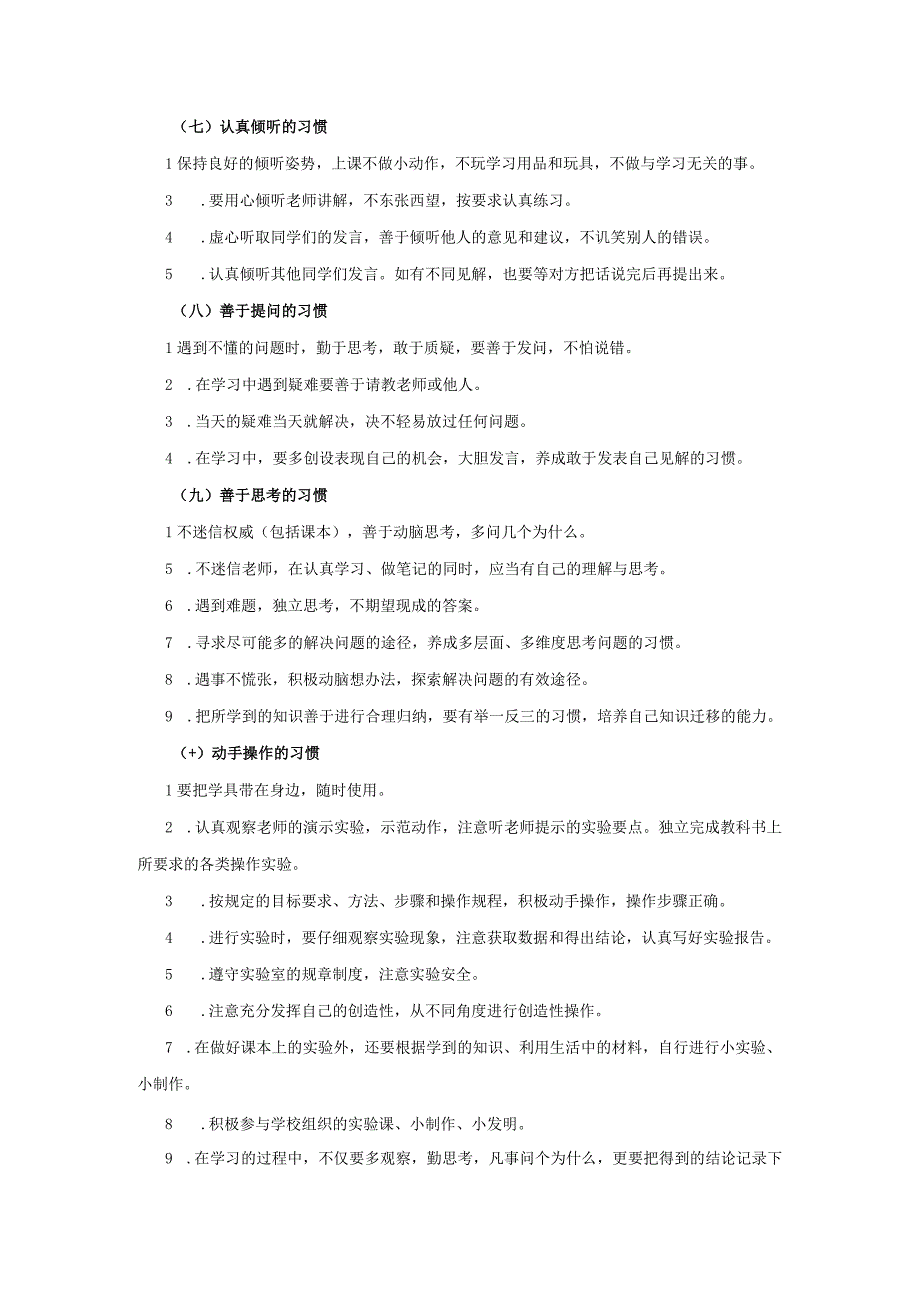 学生学习习惯养成教育实施细则.docx_第3页