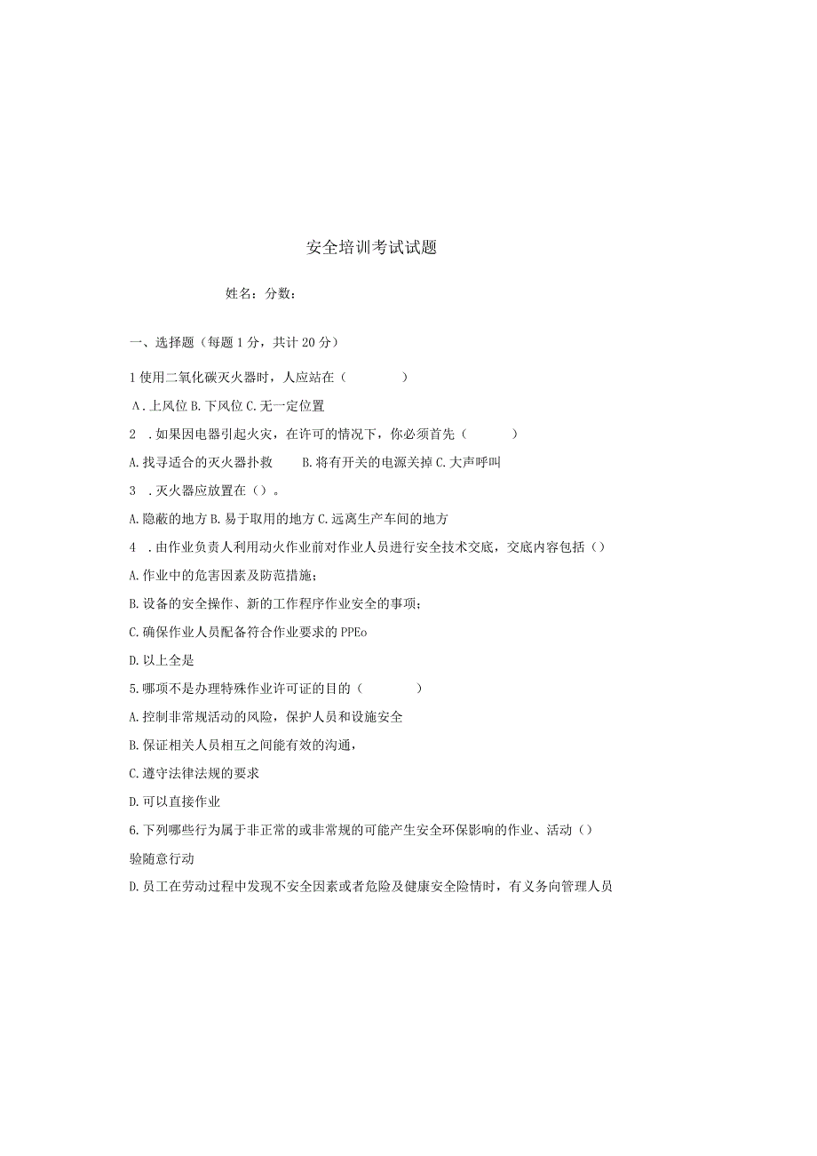 安全培训考试试题.docx_第2页