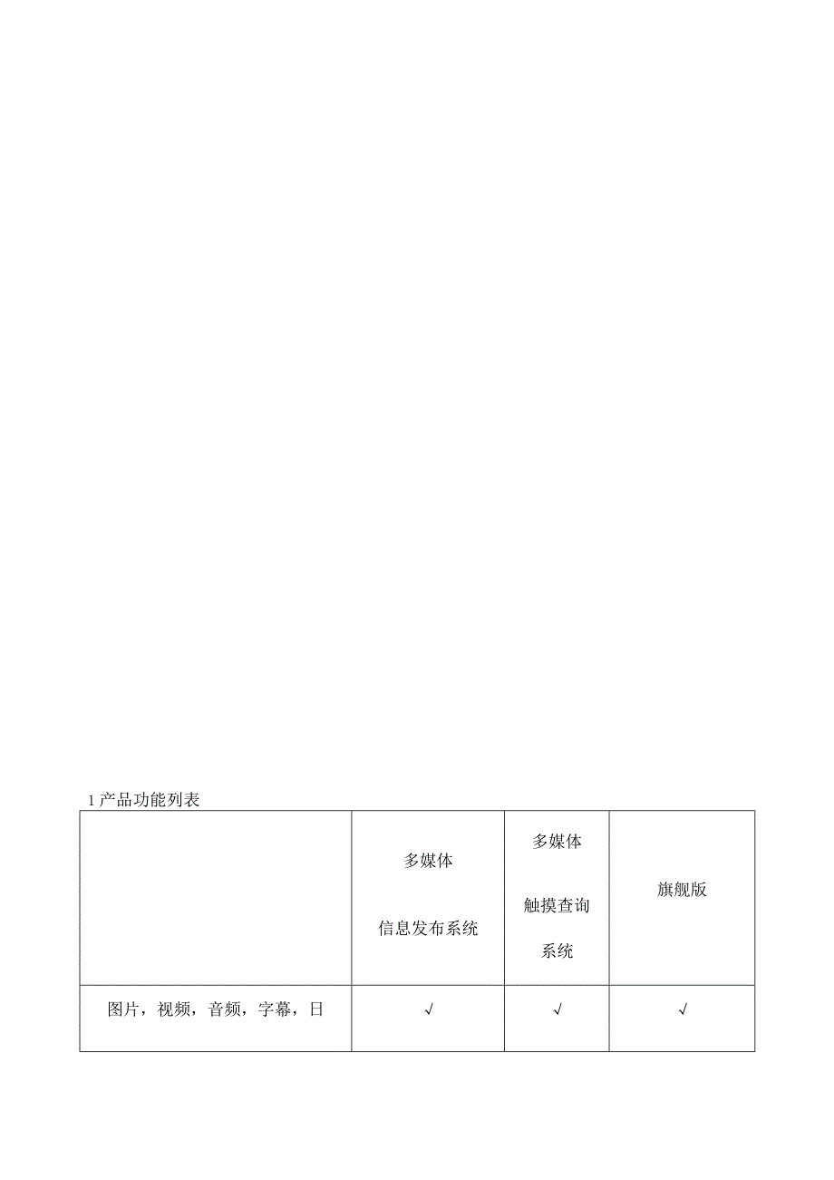 多媒体触摸查询系统用户手册.docx_第2页