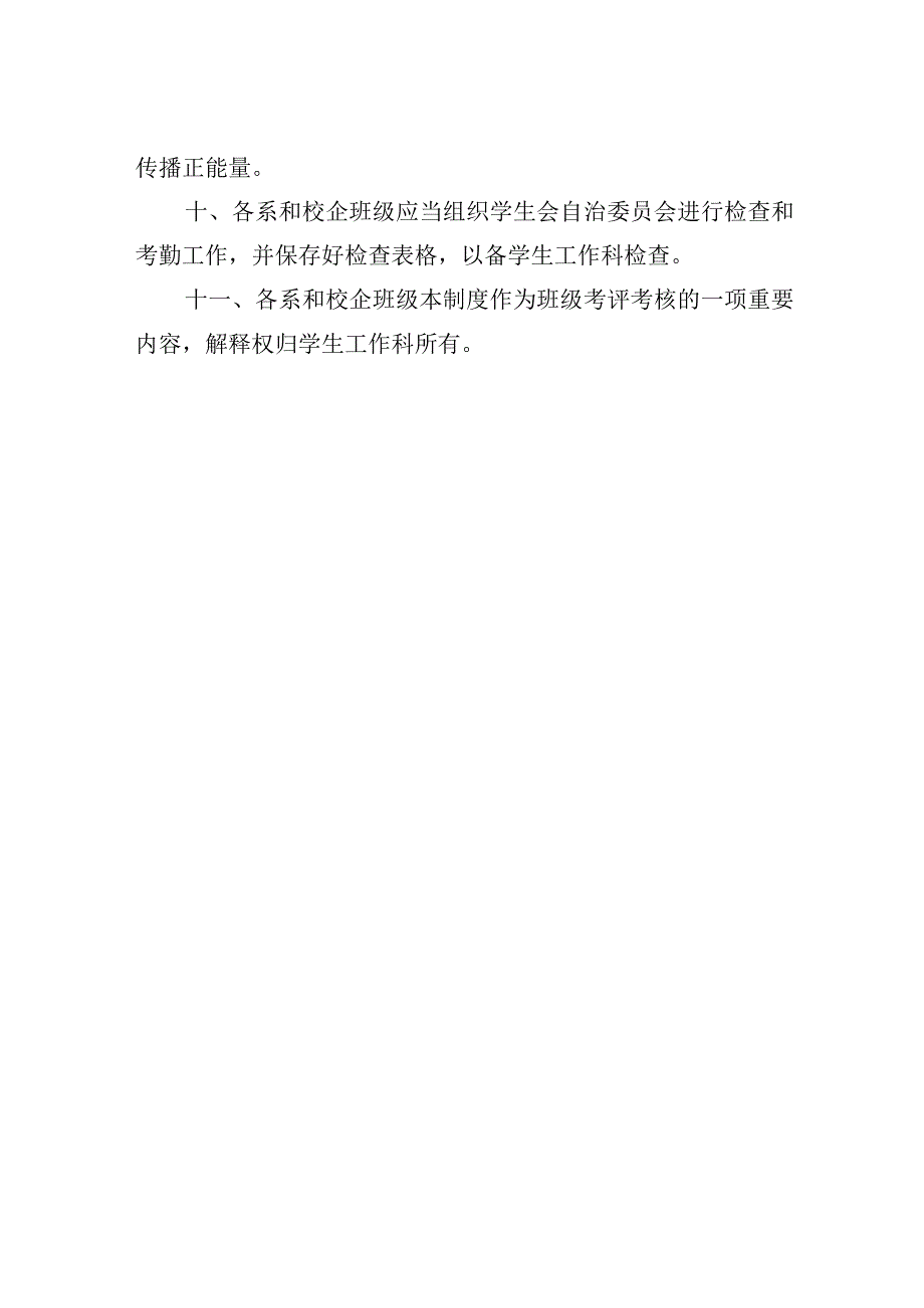 学院学生晨练规章制度.docx_第2页