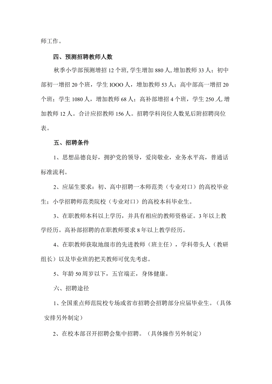 学校面向全国招聘教师的工作方案.docx_第2页