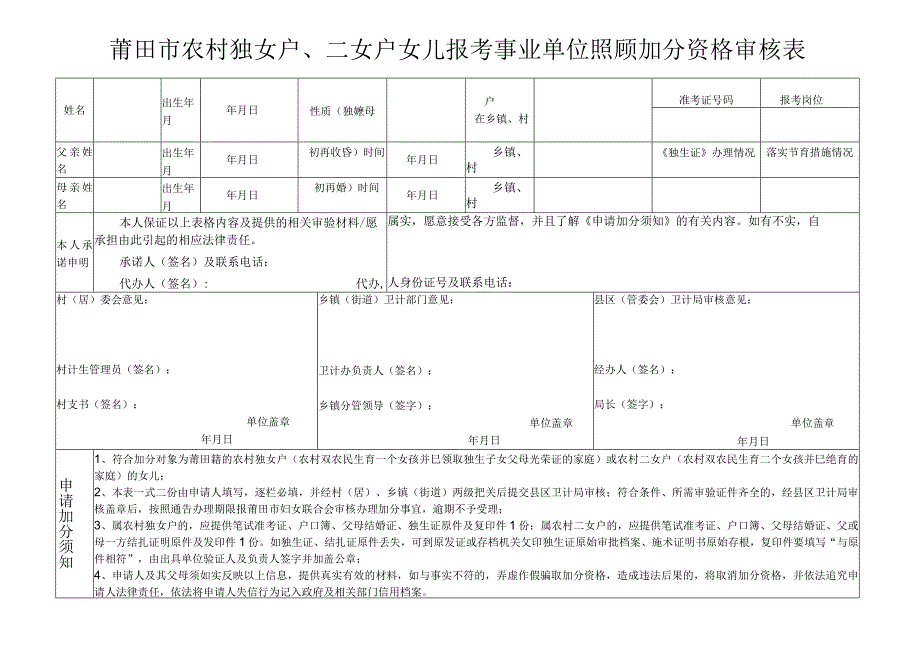 城厢区关于2015年三支一扶等奖励加分审核认定的通知.docx_第1页