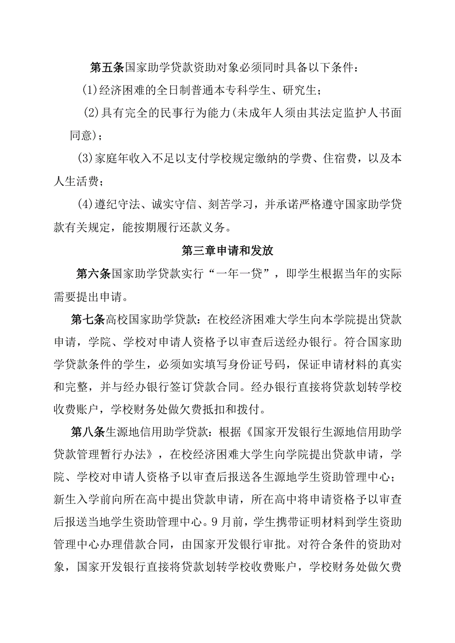 大学学生国家助学贷款管理实施办法.docx_第2页