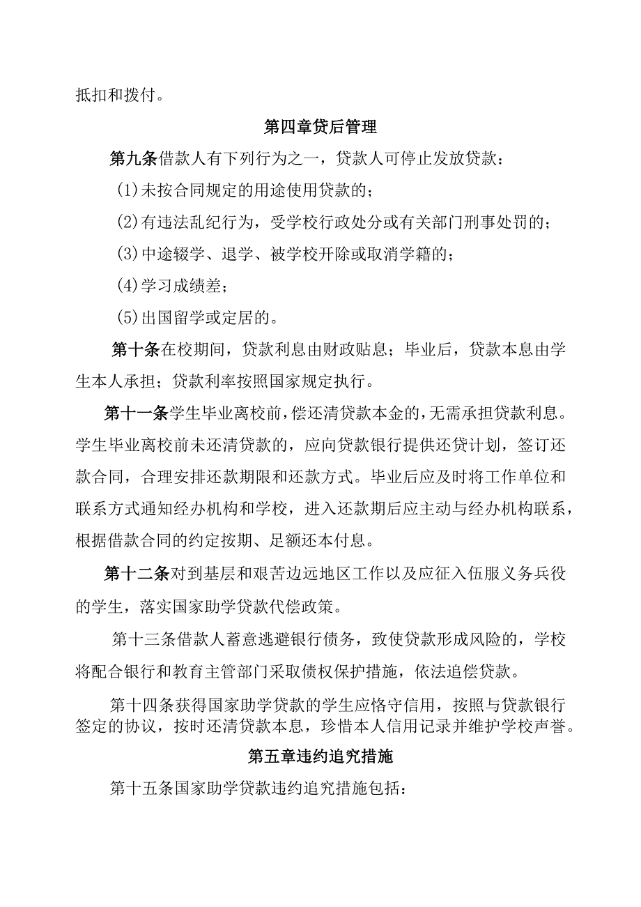 大学学生国家助学贷款管理实施办法.docx_第3页