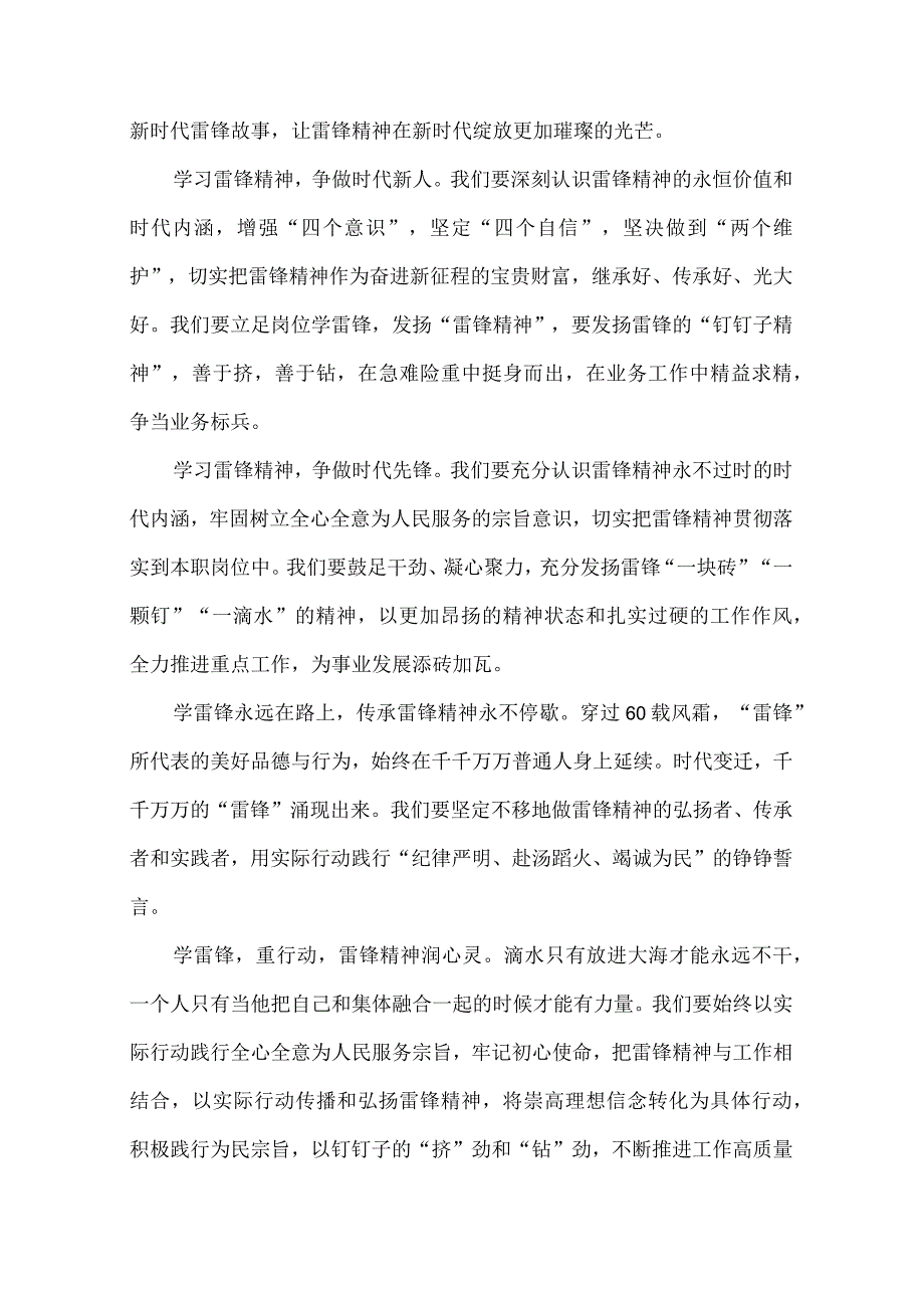 学雷锋的演讲稿传承雷锋精神奋斗无悔青春.docx_第2页