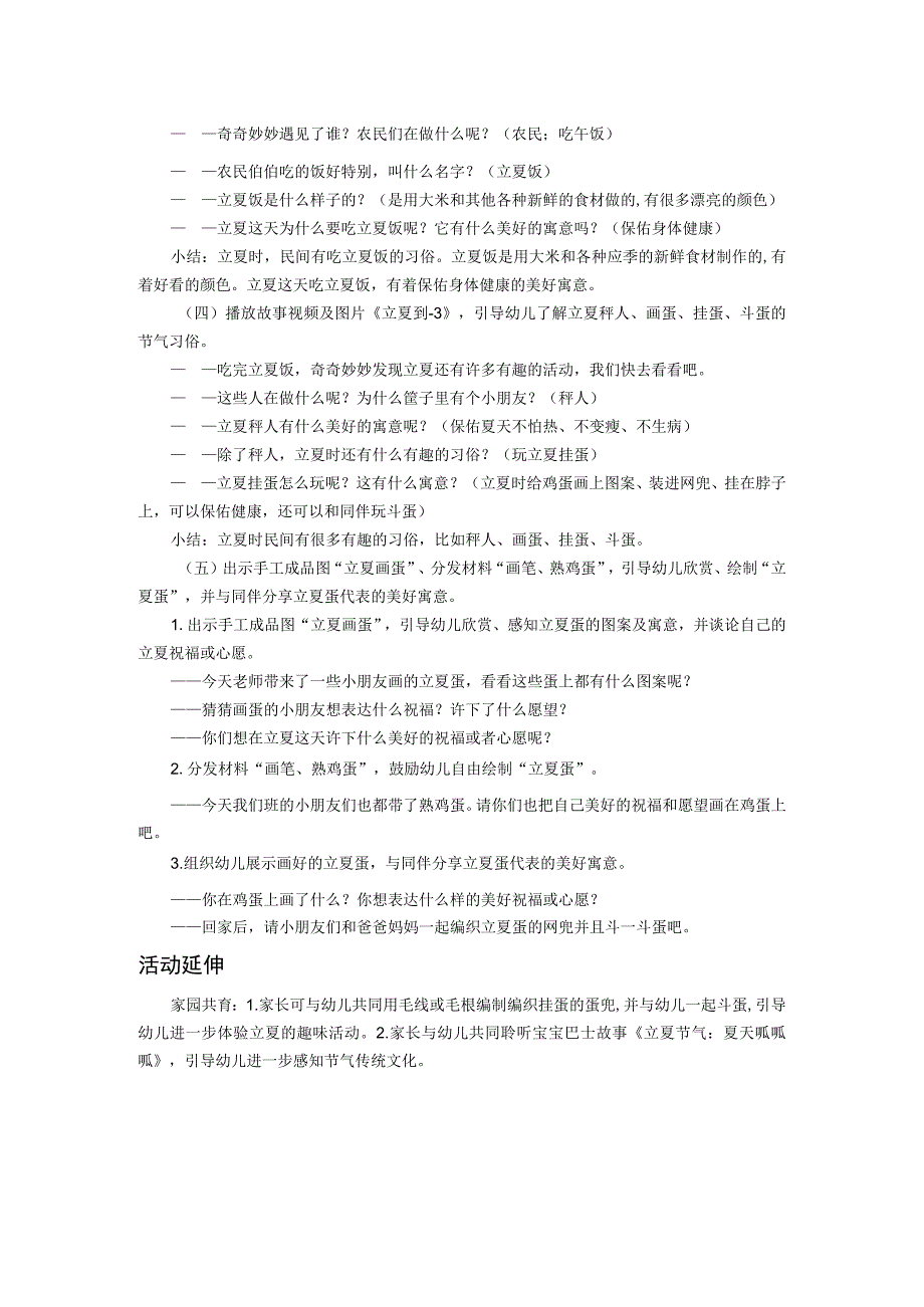 大班科学活动：立夏.docx_第2页