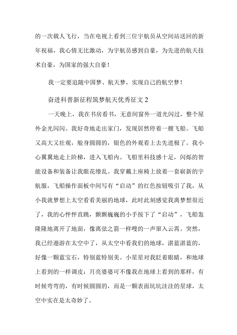 奋进科普新征程筑梦航天优秀征文5篇.docx_第3页