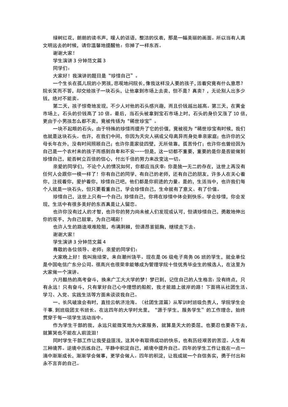 学生演讲3分钟范文通用12篇.docx_第2页