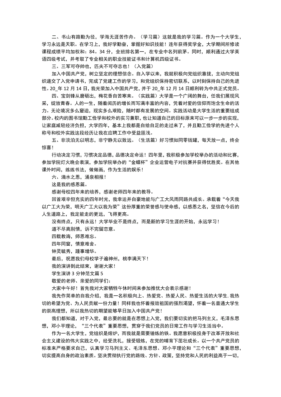 学生演讲3分钟范文通用12篇.docx_第3页