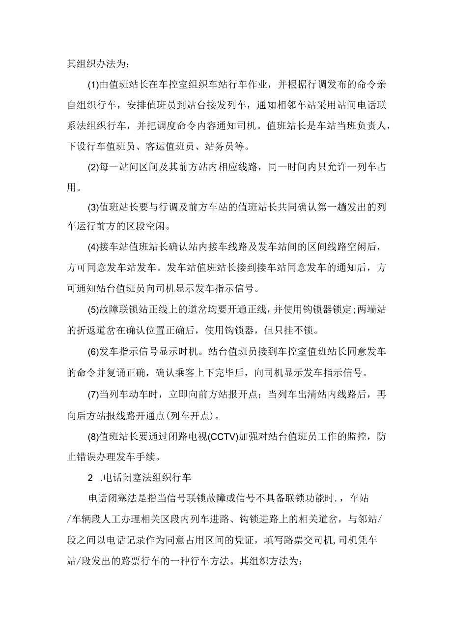 城市轨道交通车站行车组织系统设计.docx_第2页