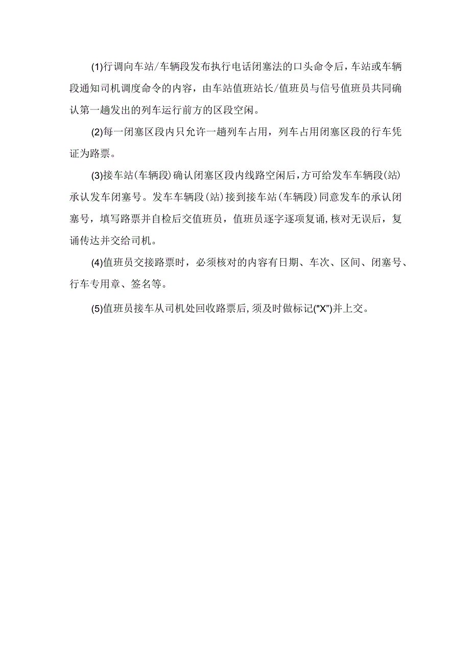 城市轨道交通车站行车组织系统设计.docx_第3页