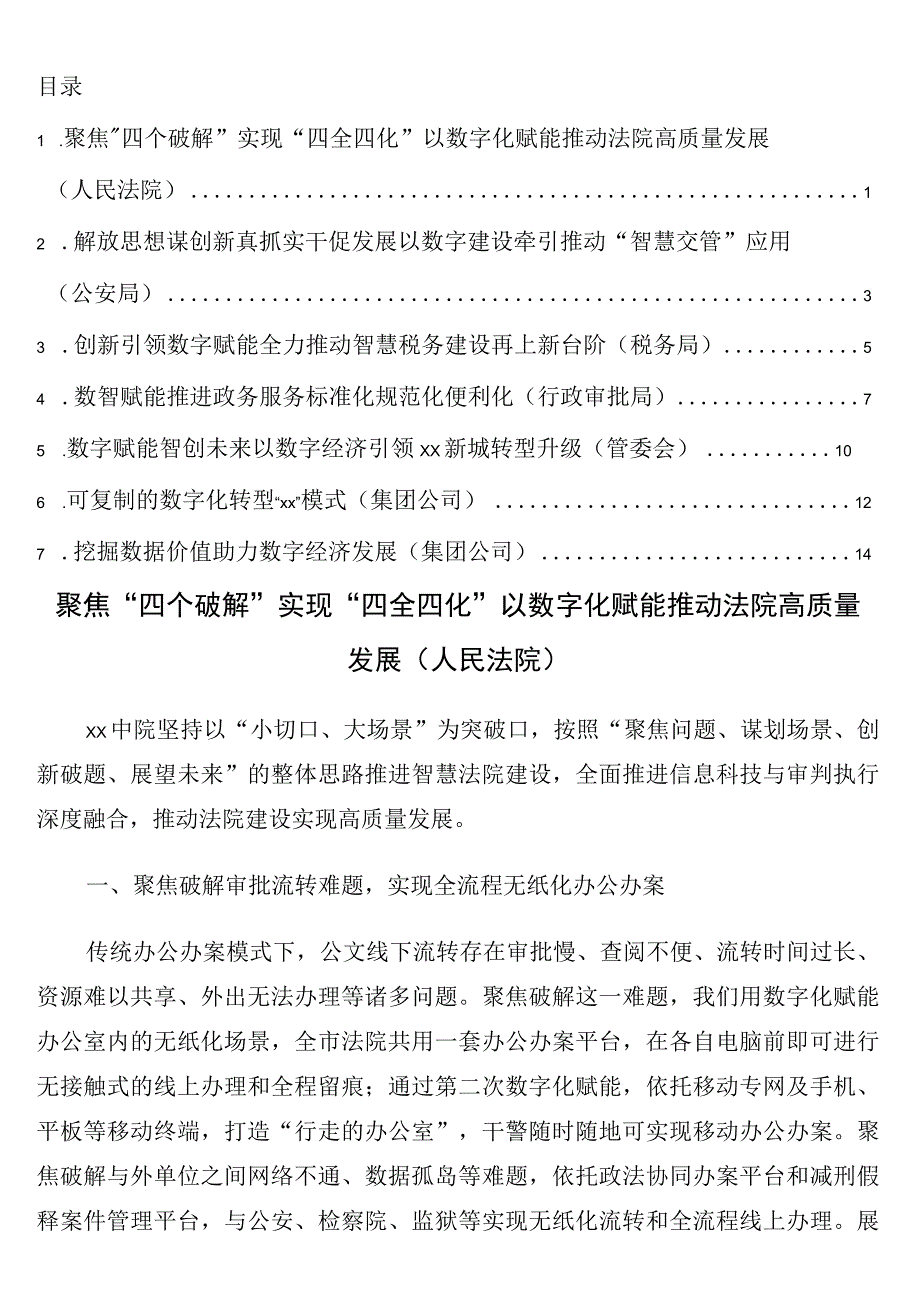 在数字xx建设推进大会上经验交流发言7篇.docx_第1页