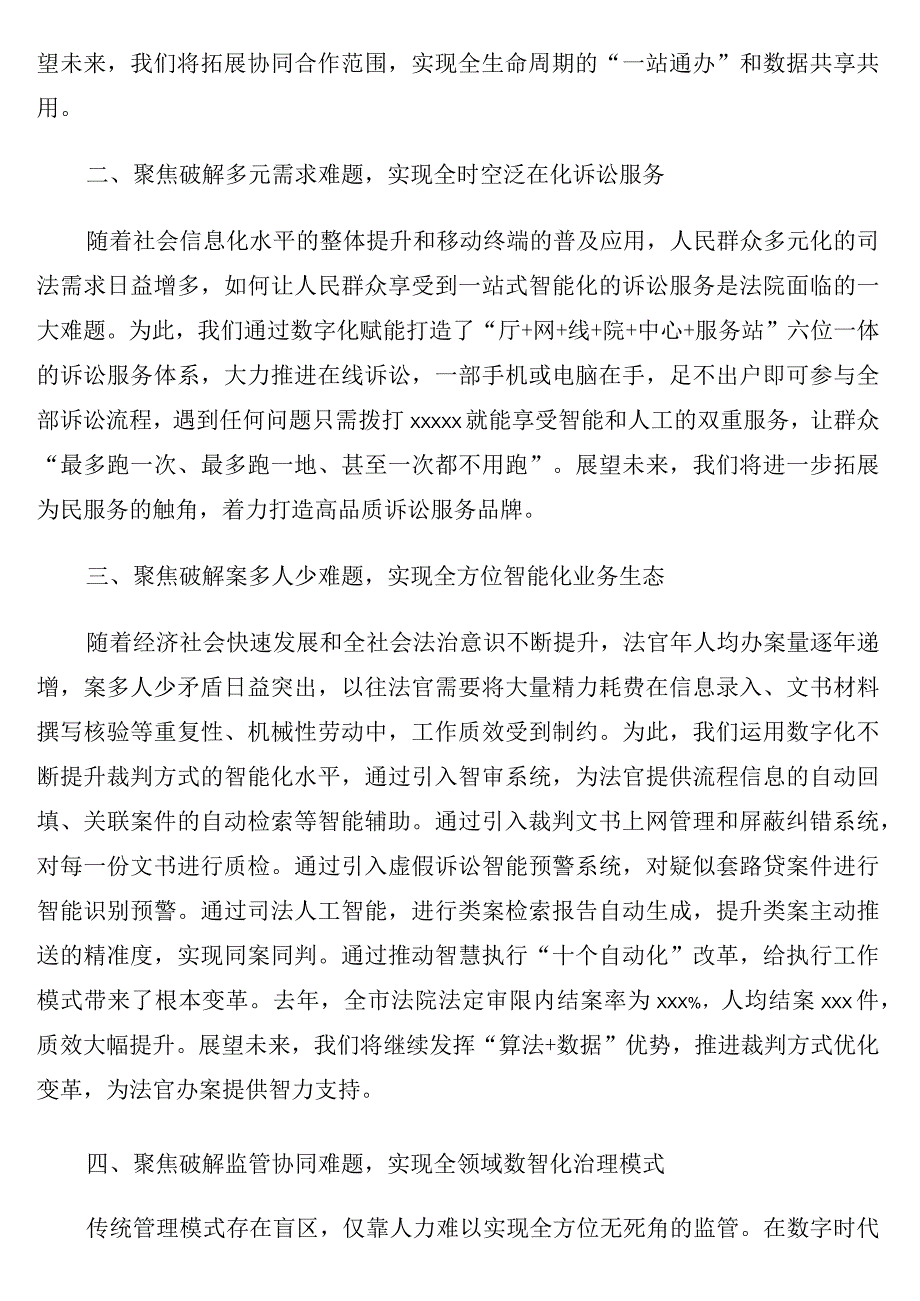 在数字xx建设推进大会上经验交流发言7篇.docx_第2页