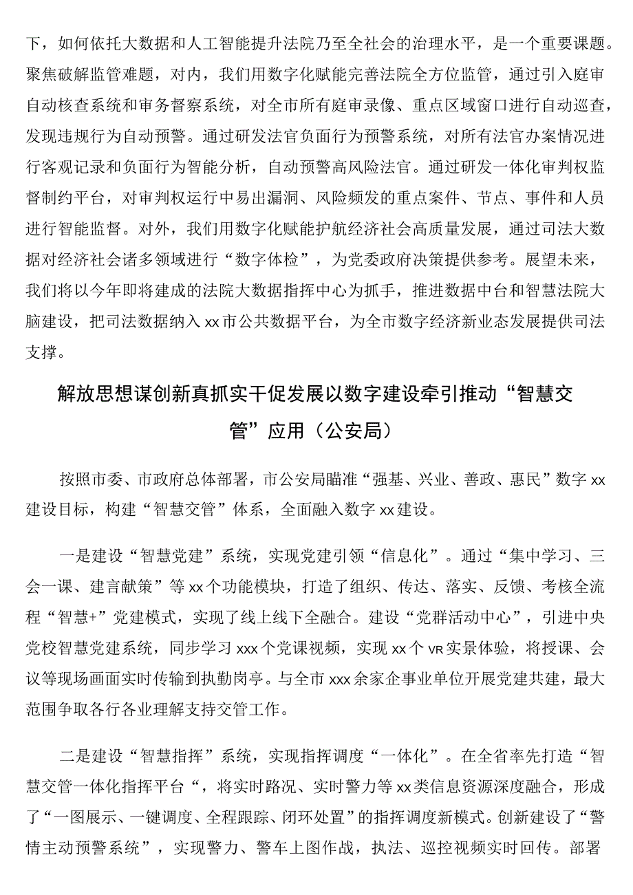 在数字xx建设推进大会上经验交流发言7篇.docx_第3页