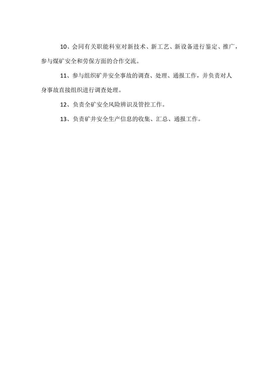 安检科安全生产责任制.docx_第2页