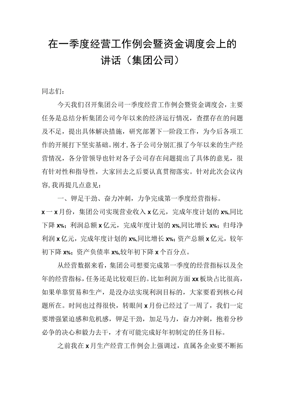 在第一季度党支部书记例会上的讲话集团公司2篇.docx_第2页