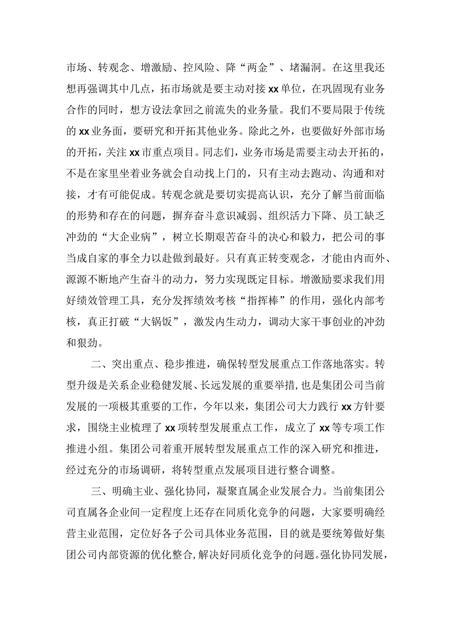 在第一季度党支部书记例会上的讲话集团公司2篇.docx_第3页